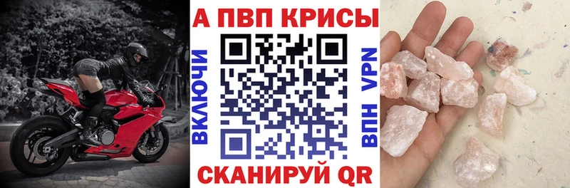 где можно купить Новочеркасск Alpha PVP Crystall